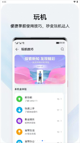 我的华为APP旧版 v13.1.10.300 安卓版