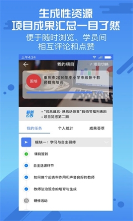 优师云手机客户端官方版 v2.6.8 安卓版