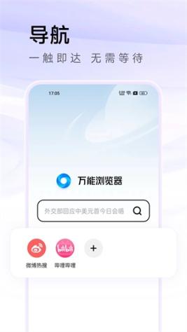 万能浏览器app安装 v3.50 安卓版