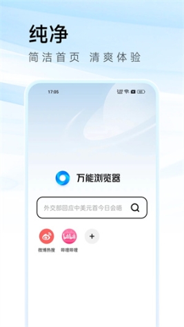 万能浏览器app安装 v3.50 安卓版