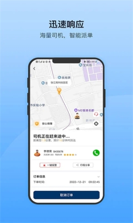 安师傅代驾app v16.1 安卓版