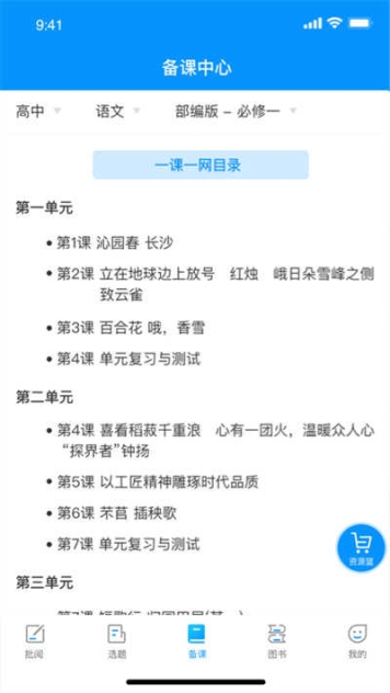 新教育教师端