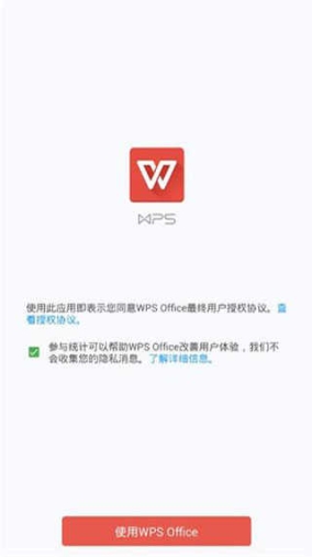 金山WPS Office